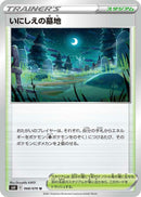 Image for Old Cemetery (068/070) (S6K: Jet-Black Spirit) - Pokemon Japan