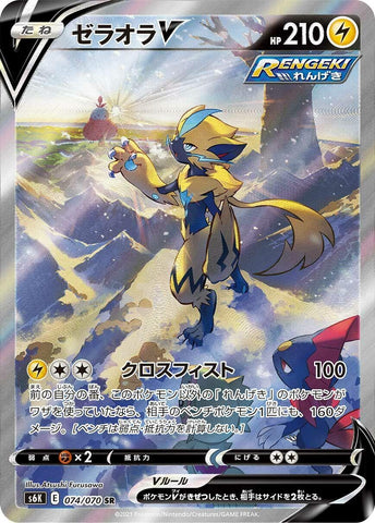 Image for Zeraora V (074/070) (S6K: Jet-Black Spirit) - Pokemon Japan
