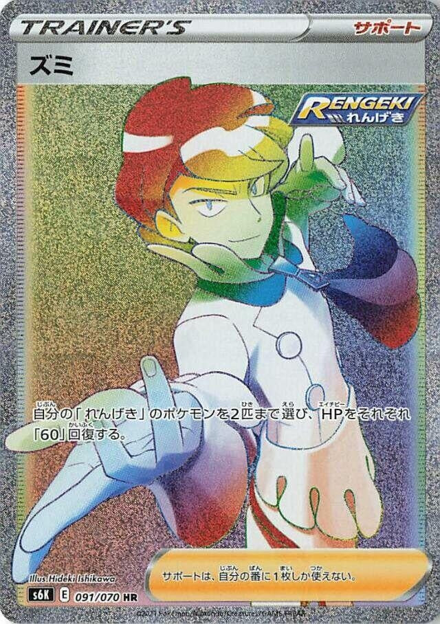 Image for Siebold (091/070) (S6K: Jet-Black Spirit) - Pokemon Japan