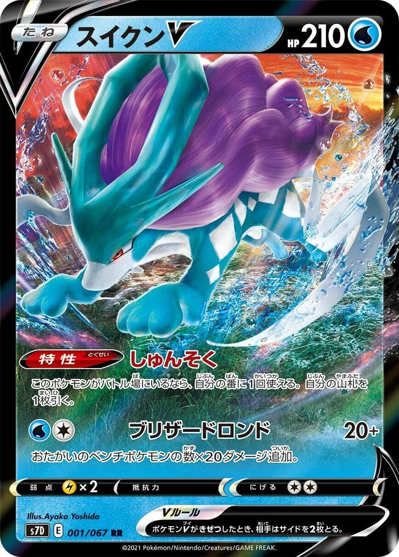 Image for Suicune V (001/067) (S7D: Skyscraping Perfection) - Pokemon Japan