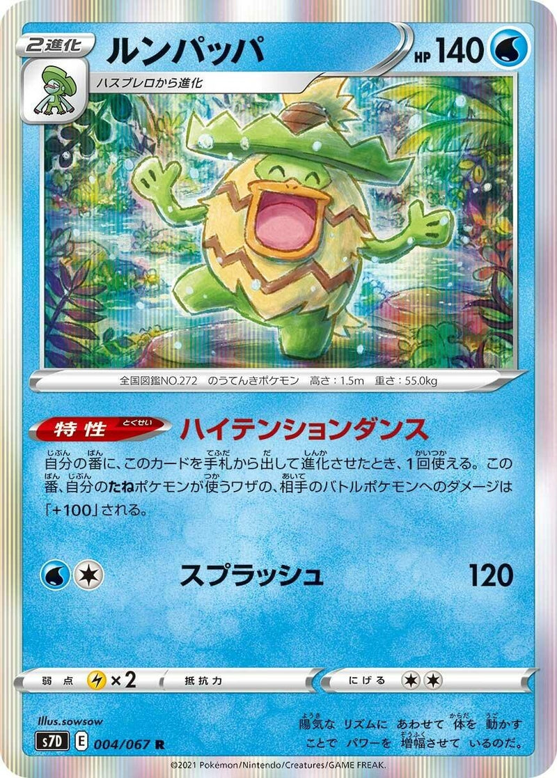 Image for Ludicolo (004/067) (S7D: Skyscraping Perfection) - Pokemon Japan
