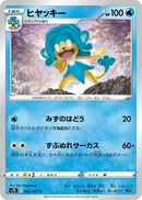 Image for Simipour (006/067) (S7D: Skyscraping Perfection) - Pokemon Japan
