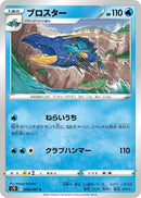 Image for Clawitzer (008/067) (S7D: Skyscraping Perfection) - Pokemon Japan
