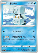 Image for Eiscue (009/067) (S7D: Skyscraping Perfection) - Pokemon Japan