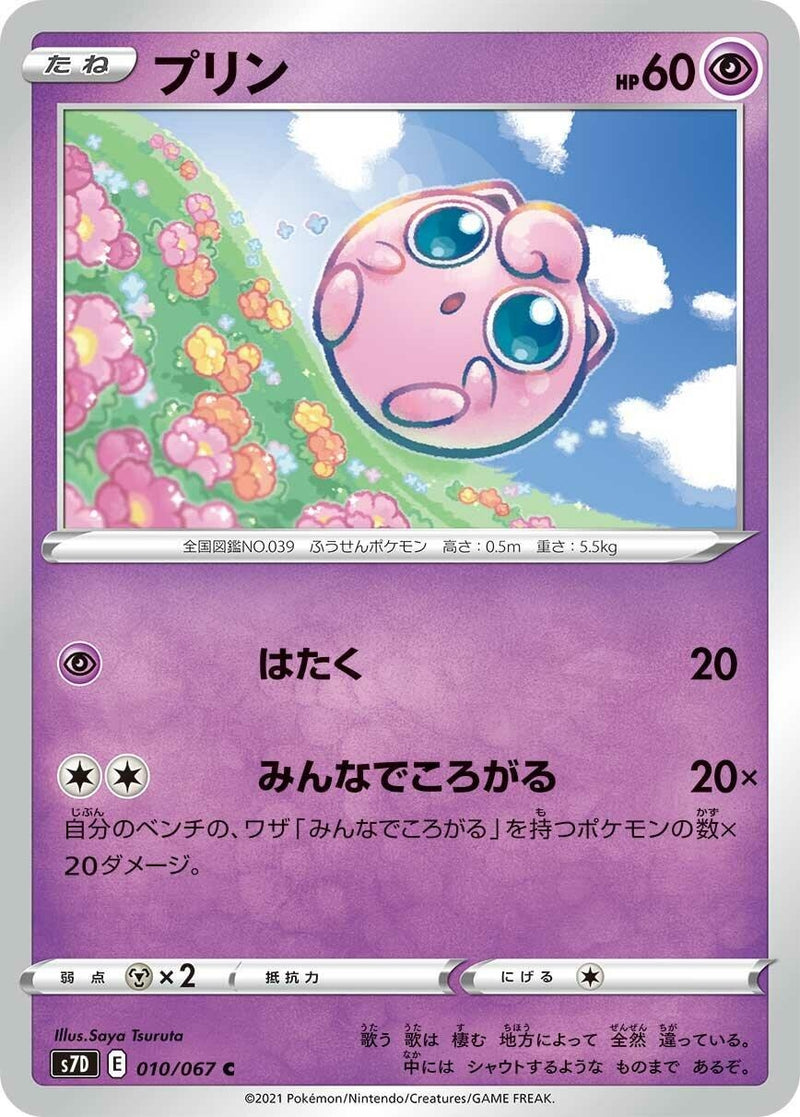 Image for Jigglypuff (010/067) (S7D: Skyscraping Perfection) - Pokemon Japan