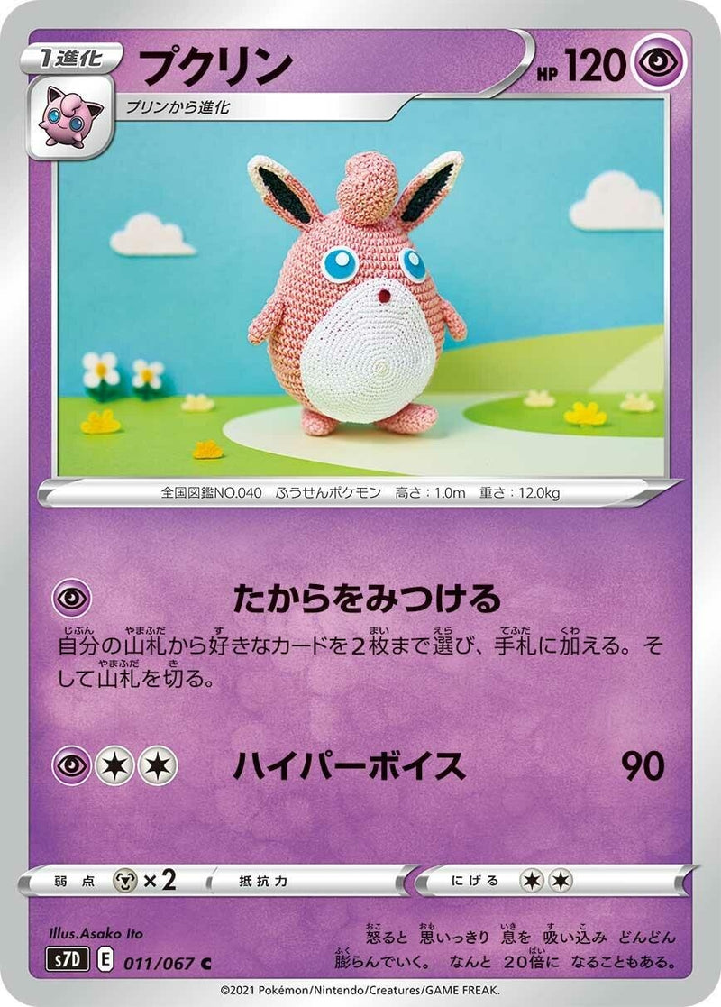 Image for Wigglytuff (011/067) (S7D: Skyscraping Perfection) - Pokemon Japan