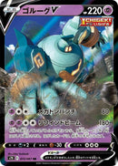 Image for Golurk V (015/067) (S7D: Skyscraping Perfection) - Pokemon Japan