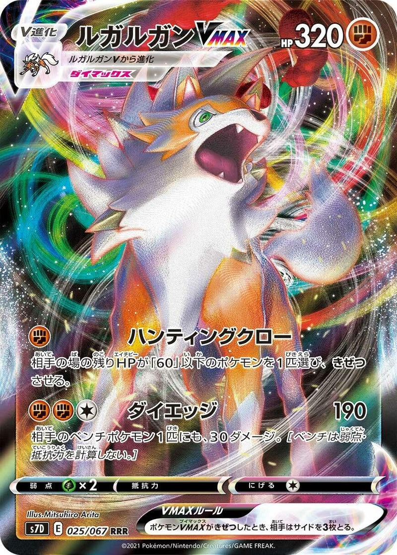 Image for Lycanroc VMAX (025/067) (S7D: Skyscraping Perfection) - Pokemon Japan