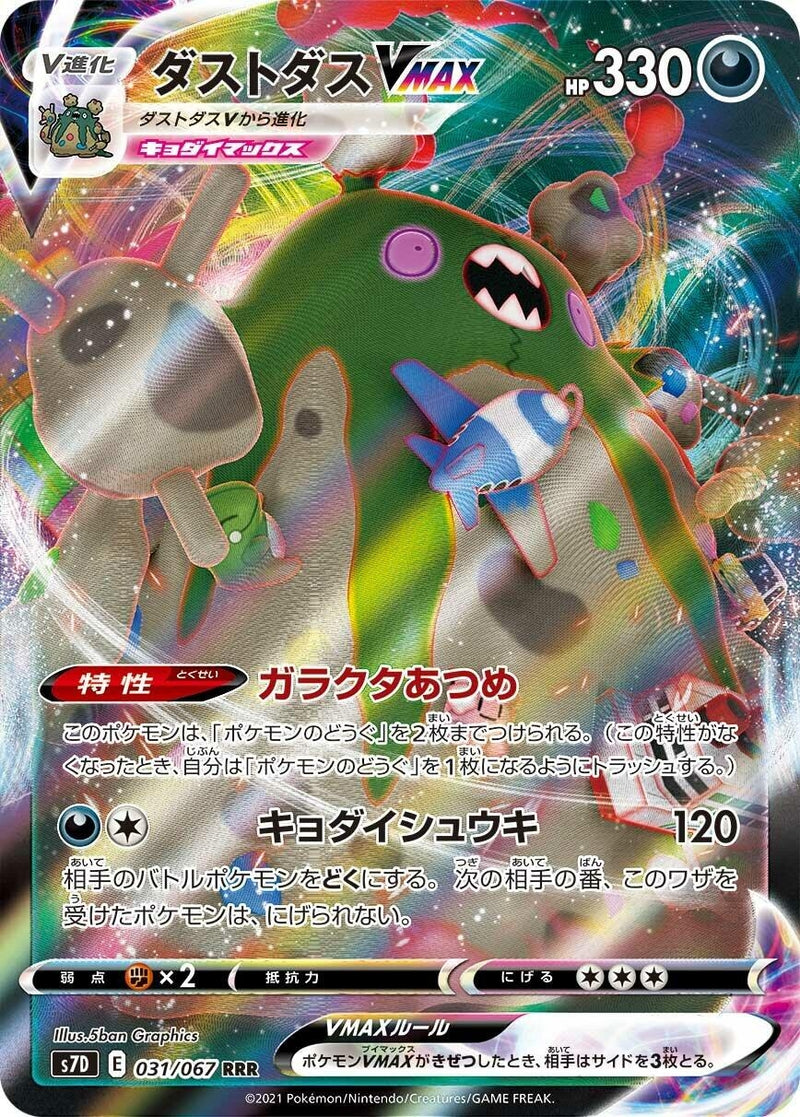 Image for Garbodor VMAX (031/067) (S7D: Skyscraping Perfection) - Pokemon Japan