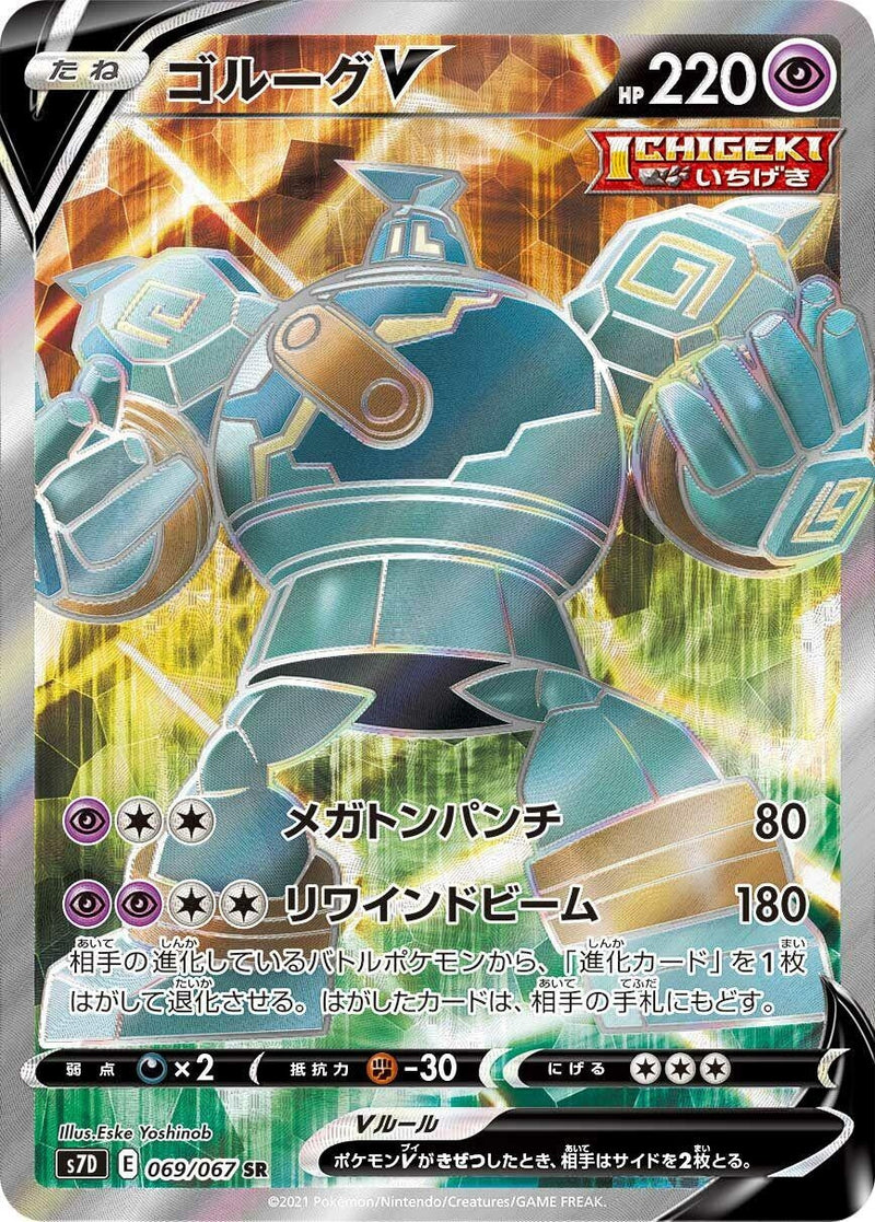 Image for Golurk V - 069/067 (69) (S7D)