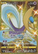 Image for Cresselia (87) (S7D)