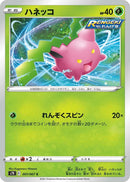 Image for Hoppip (001/067) (S7R: Blue Sky Stream) - Pokemon Japan