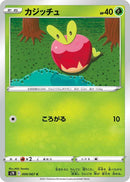 Image for Applin (009/067) (S7R: Blue Sky Stream) - Pokemon Japan