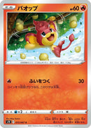 Image for Pansear (013/067) (S7R: Blue Sky Stream) - Pokemon Japan
