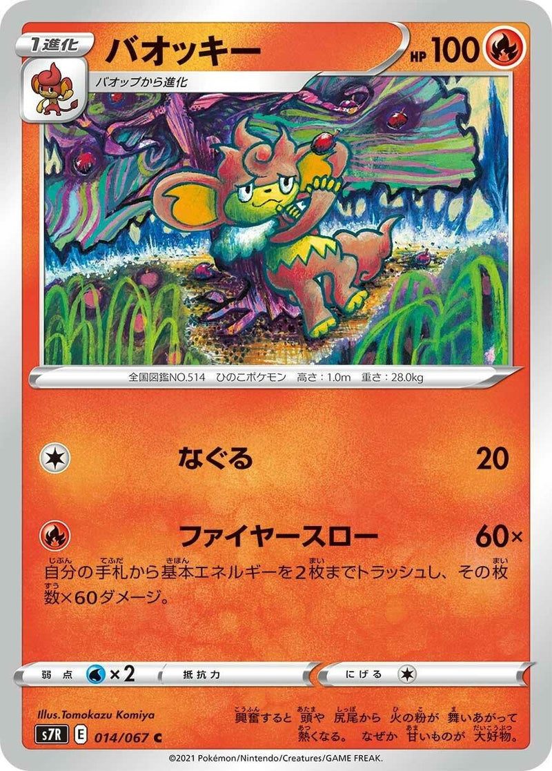Image for Simisear (014/067) (S7R: Blue Sky Stream) - Pokemon Japan