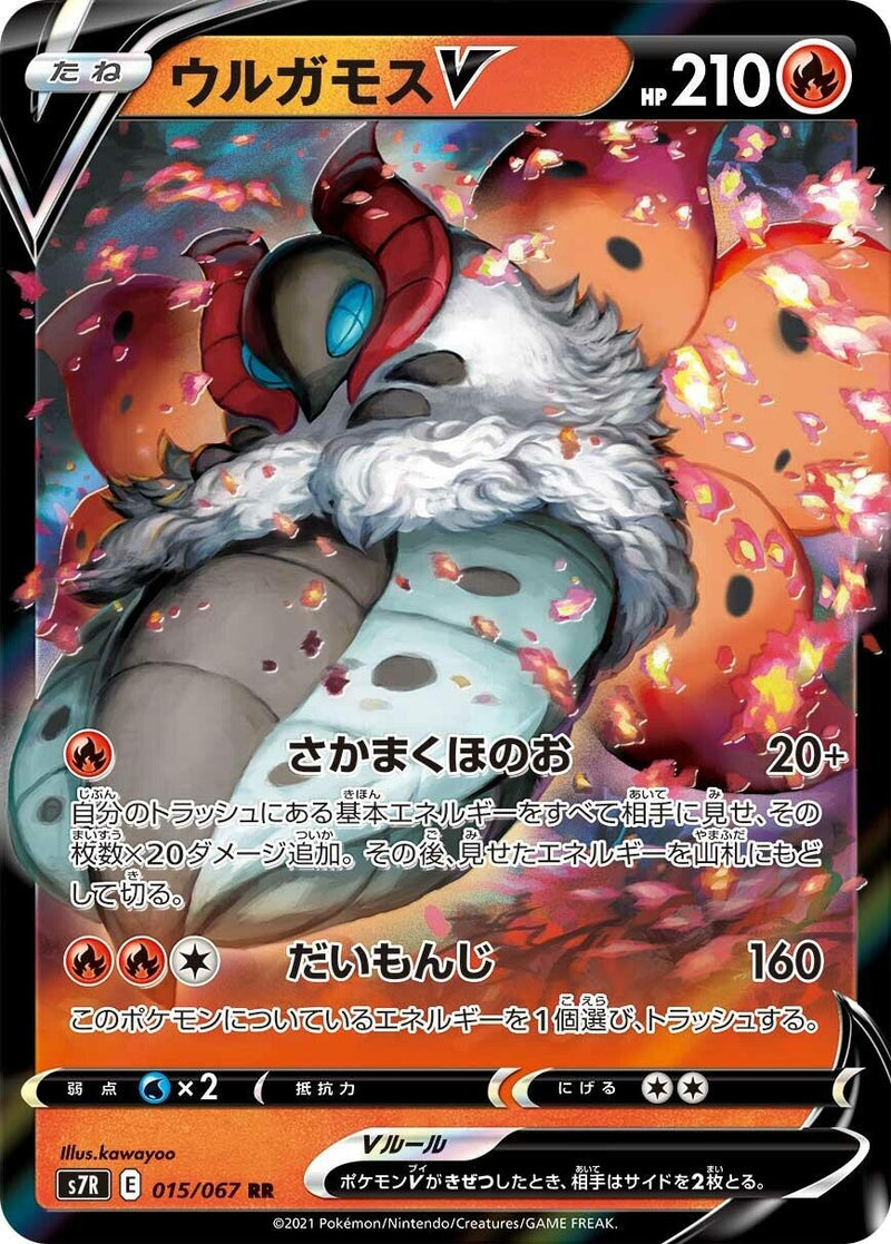 Image for Volcarona V (015/067) (S7R: Blue Sky Stream) - Pokemon Japan