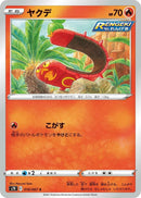 Image for Sizzlipede (016/067) (S7R: Blue Sky Stream) - Pokemon Japan
