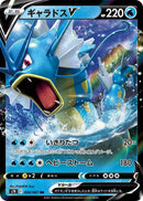 Image for Gyarados V (020/067) (S7R: Blue Sky Stream) - Pokemon Japan
