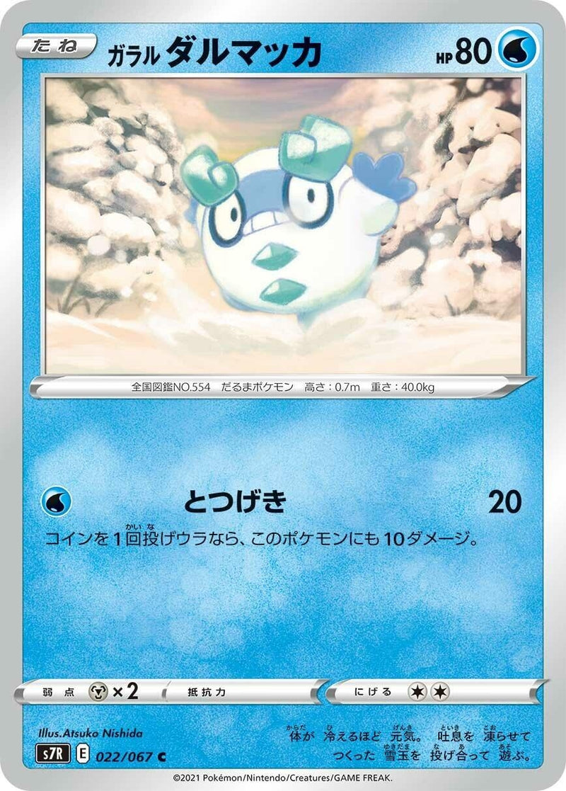 Image for Galarian Darumaka (022/067) (S7R: Blue Sky Stream) - Pokemon Japan