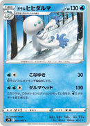Image for Galarian Darmanitan (023/067) (S7R: Blue Sky Stream) - Pokemon Japan