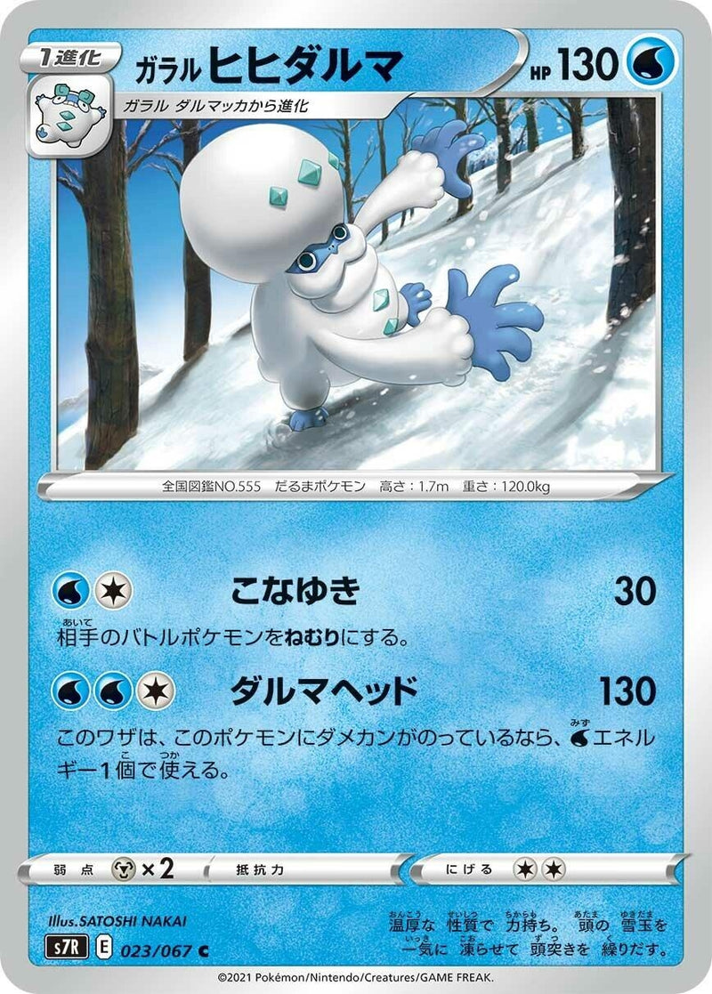 Image for Galarian Darmanitan (023/067) (S7R: Blue Sky Stream) - Pokemon Japan