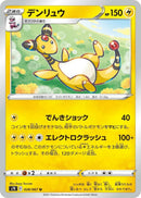 Image for Ampharos (028/067) (S7R: Blue Sky Stream) - Pokemon Japan