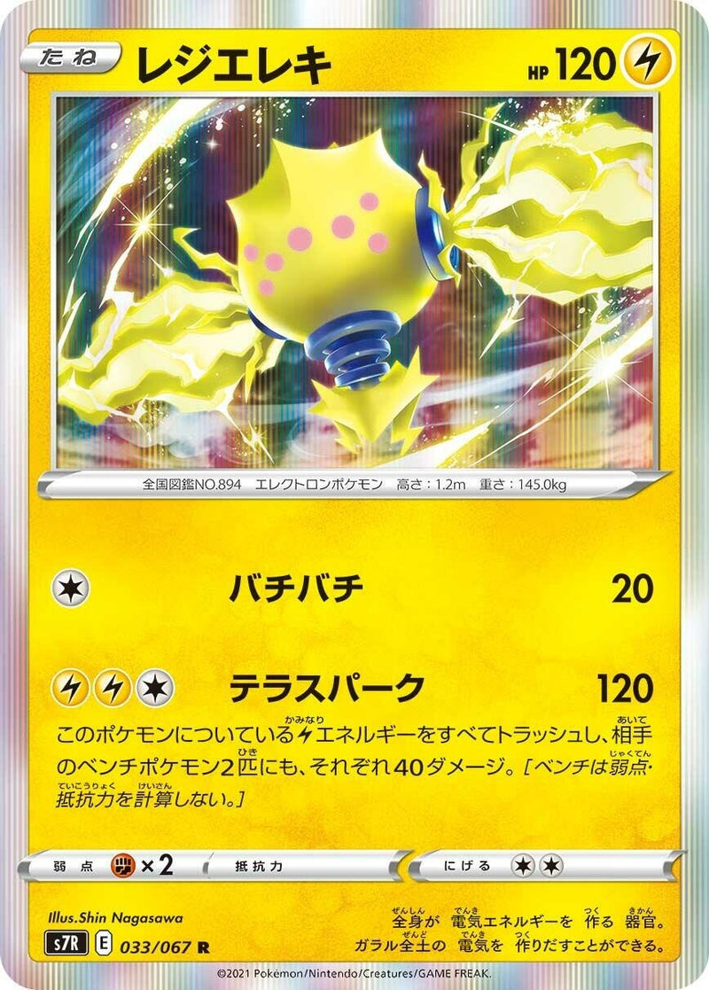 Image for Regieleki (033/067) (S7R: Blue Sky Stream) - Pokemon Japan