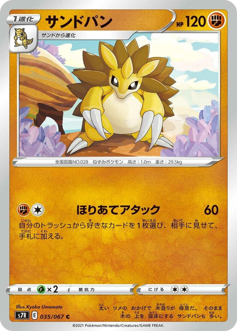 Image for Sandslash (035/067) (S7R: Blue Sky Stream) - Pokemon Japan