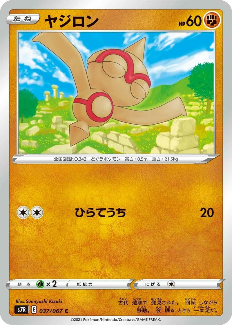 Image for Baltoy (037/067) (S7R: Blue Sky Stream) - Pokemon Japan