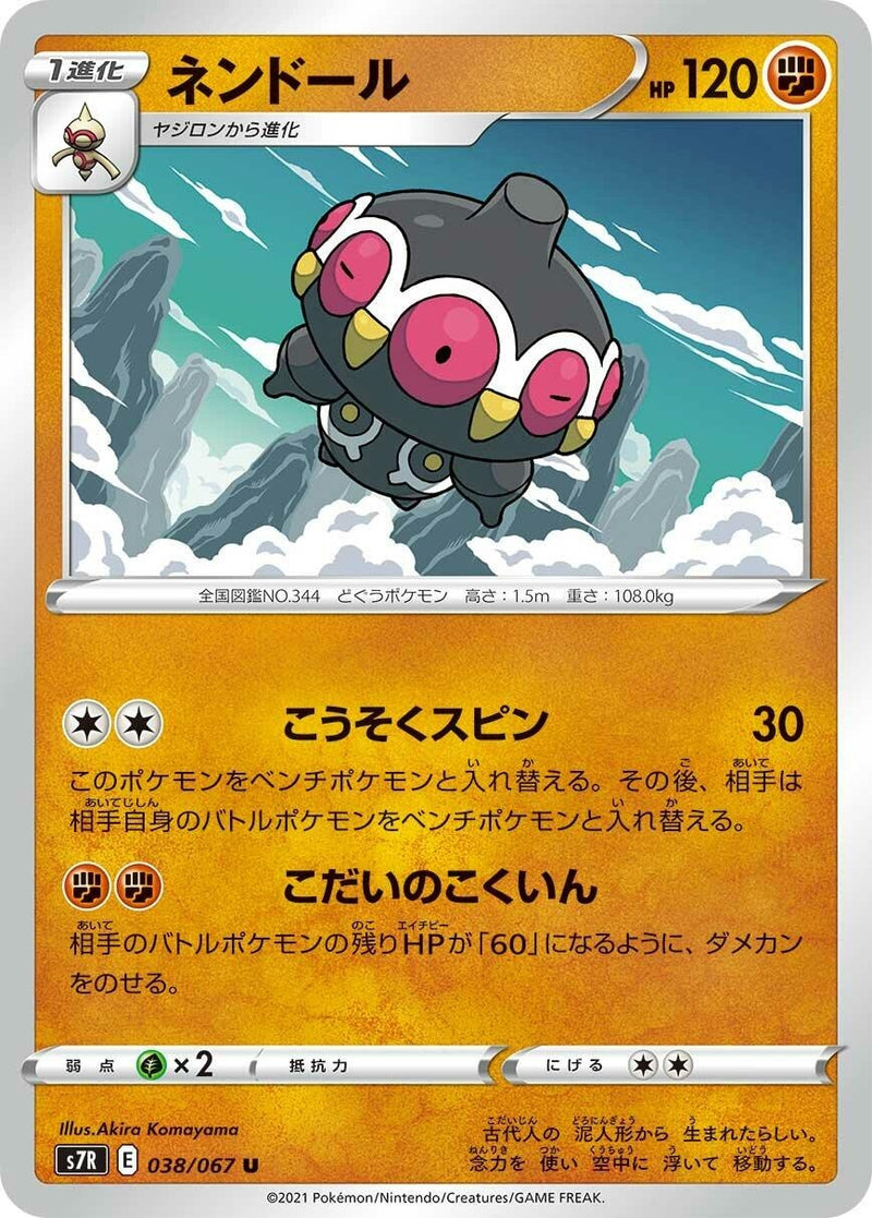 Image for Claydol (038/067) (S7R: Blue Sky Stream) - Pokemon Japan