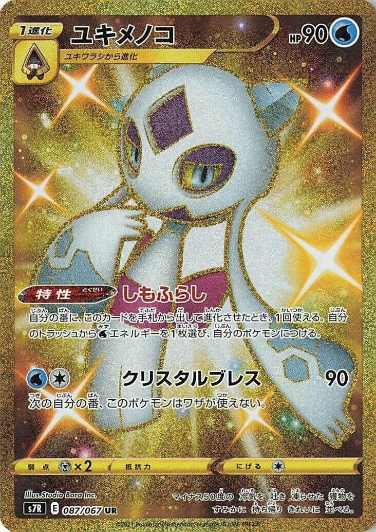 Image for Froslass (87) (S7R)