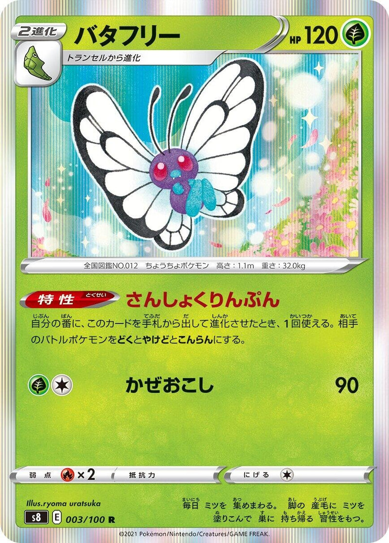 Image for Butterfree (003/100) (S8: Fusion Arts) - Pokemon Japan