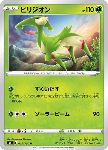 Image for Virizion (009/100) (S8: Fusion Arts) - Pokemon Japan