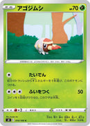 Image for Grubbin (010/100) (S8: Fusion Arts) - Pokemon Japan