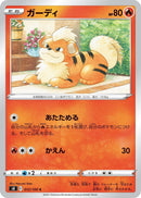 Image for Growlithe (012/100) (S8: Fusion Arts) - Pokemon Japan