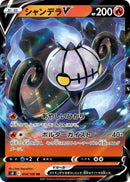 Image for Chandelure V (014/100) (S8: Fusion Arts) - Pokemon Japan