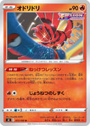 Image for Oricorio (017/100) (S8: Fusion Arts) - Pokemon Japan