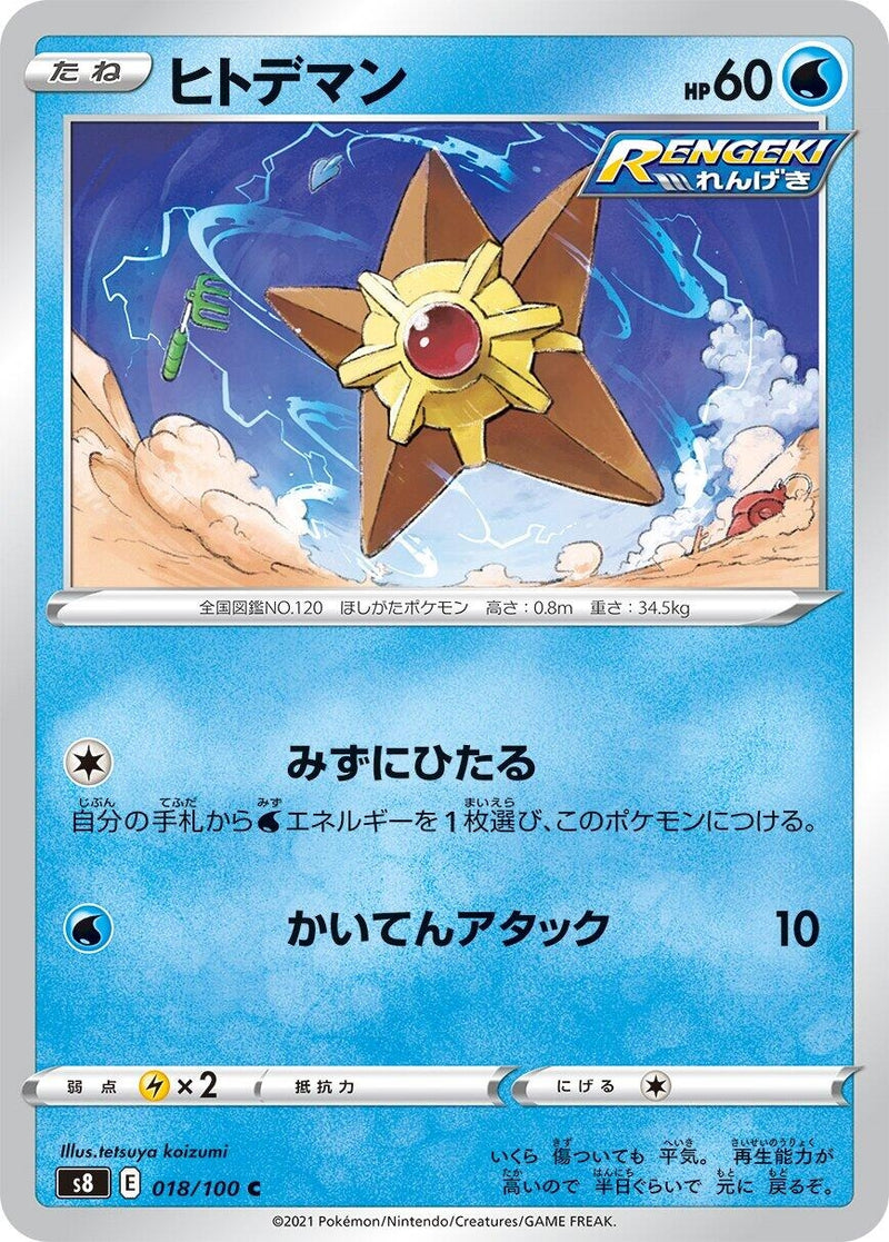 Image for Staryu (018/100) (S8: Fusion Arts) - Pokemon Japan