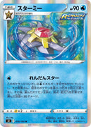 Image for Starmie (019/100) (S8: Fusion Arts) - Pokemon Japan