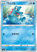 Image for Totodile (020/100) (S8: Fusion Arts) - Pokemon Japan