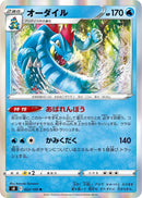 Image for Feraligatr (022/100) (S8: Fusion Arts) - Pokemon Japan