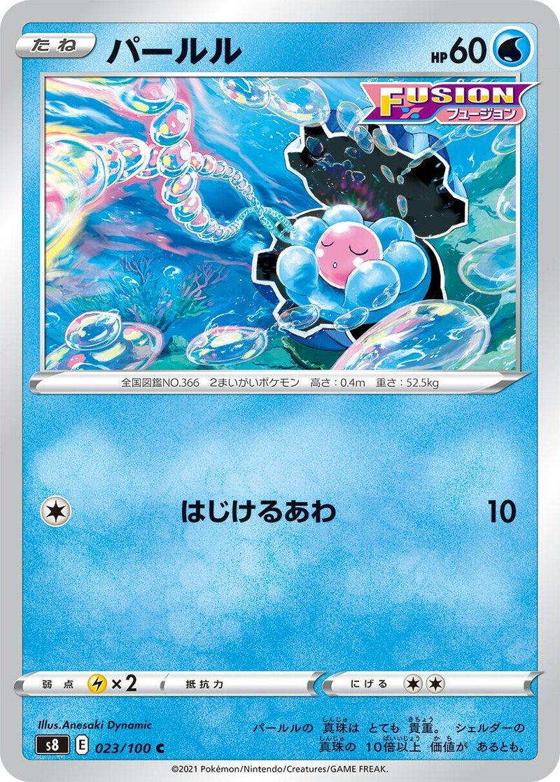 Image for Clamperl (023/100) (S8: Fusion Arts) - Pokemon Japan
