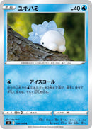 Image for Snom (028/100) (S8: Fusion Arts) - Pokemon Japan
