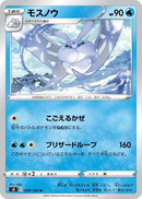 Image for Frosmoth (029/100) (S8: Fusion Arts) - Pokemon Japan