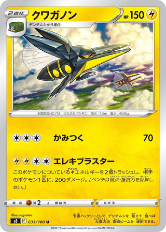 Image for Vikavolt (033/100) (S8: Fusion Arts) - Pokemon Japan