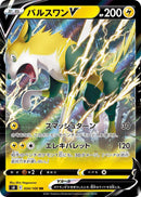 Image for Boltund V (034/100) (S8: Fusion Arts) - Pokemon Japan