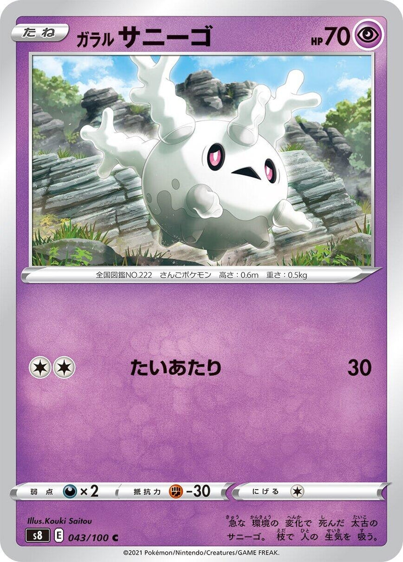 Image for Galarian Corsola (043/100) (S8: Fusion Arts) - Pokemon Japan