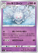 Image for Galarian Cursola (044/100) (S8: Fusion Arts) - Pokemon Japan