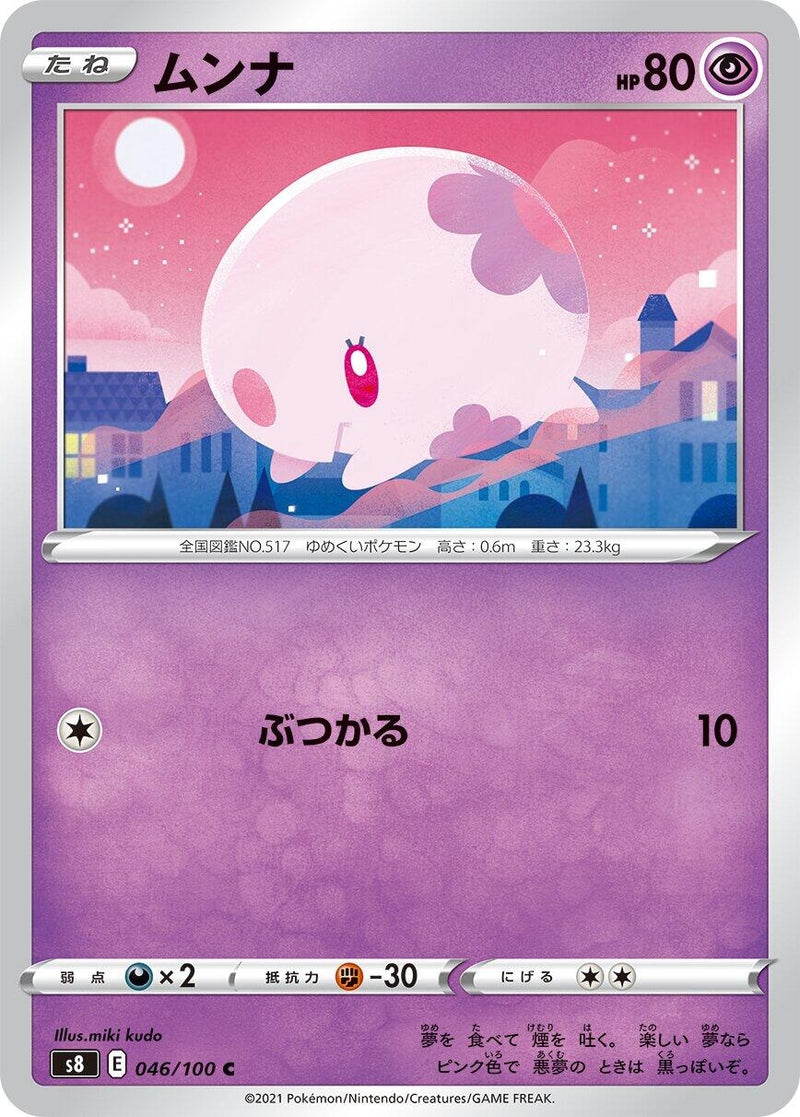 Image for Munna (046/100) (S8: Fusion Arts) - Pokemon Japan