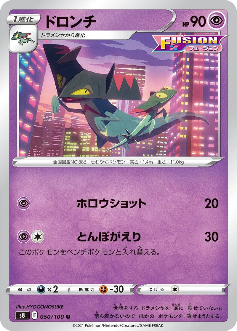 Image for Drakloak (050/100) (S8: Fusion Arts) - Pokemon Japan